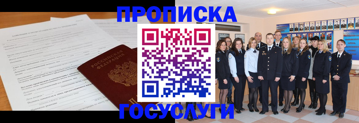 купить прописку в Никольске